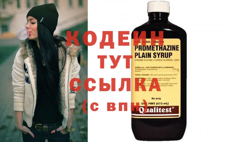 Кодеин Purple Drank  хочу   Лесной 